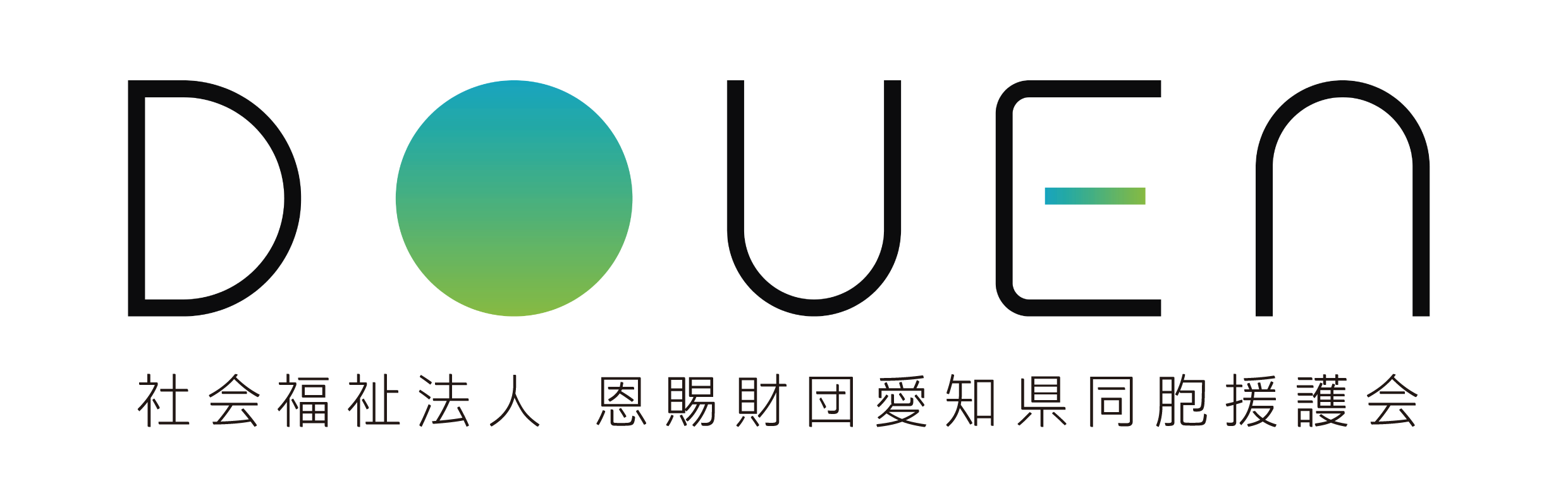 社会福祉法人恩賜財団愛知県同胞援護会様